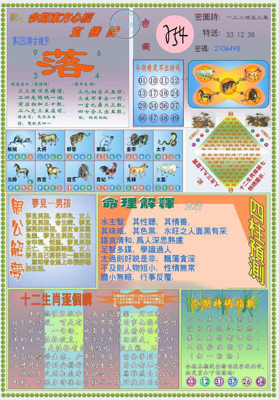 030期(新版)东方心经B[图]