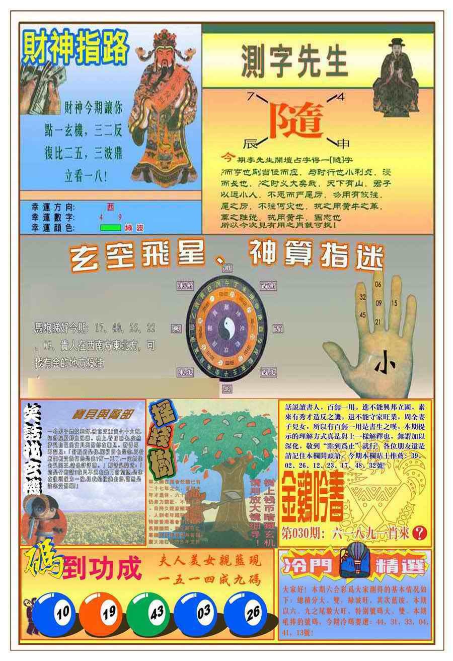 030期(新版)四柱预测B[图]