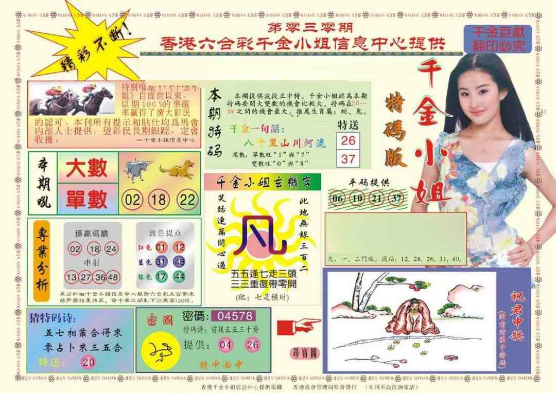 030期(新版)千金小姐A[图]