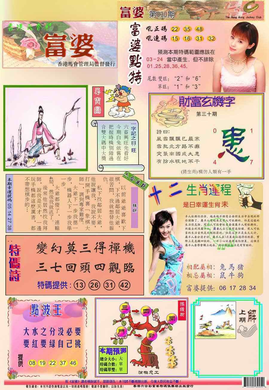 030期(新版)富婆[图]