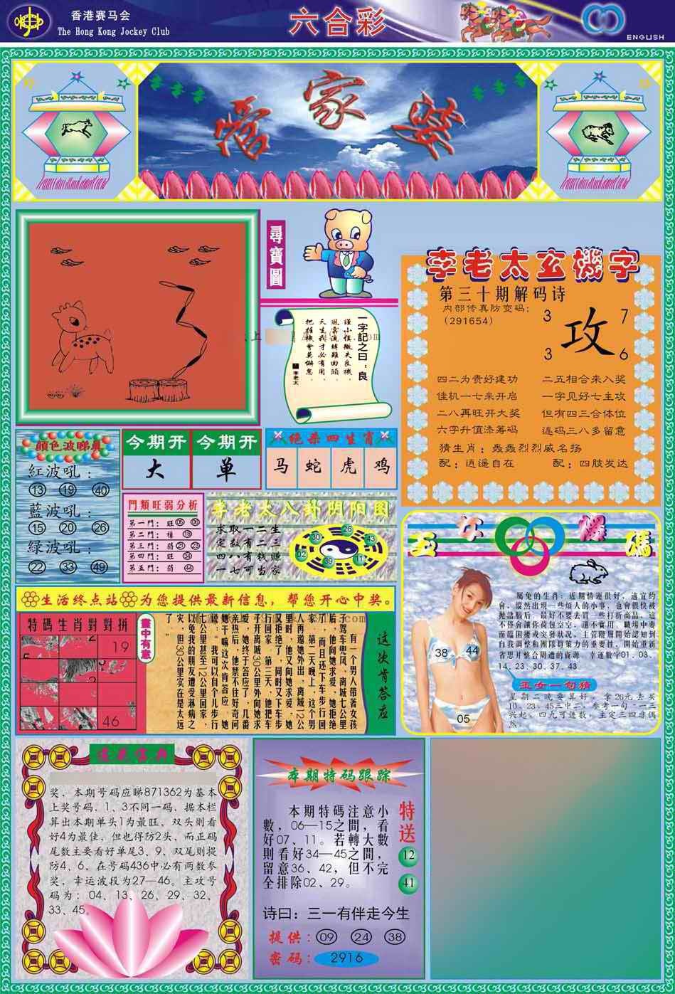 030期(新版)管家婆[图]