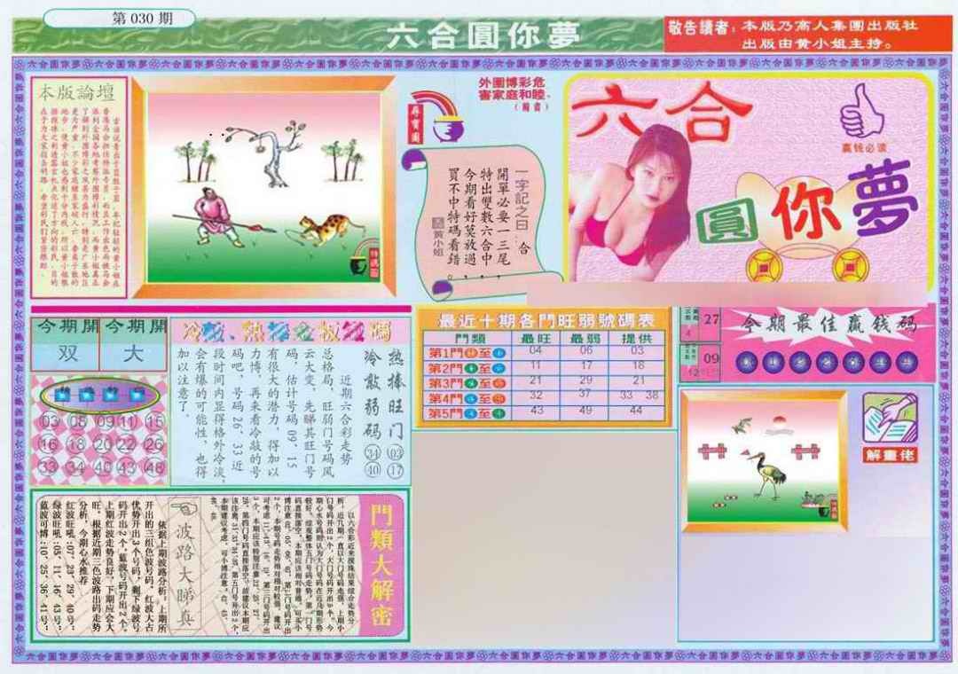 030期(新版)六合圆你梦A[图]
