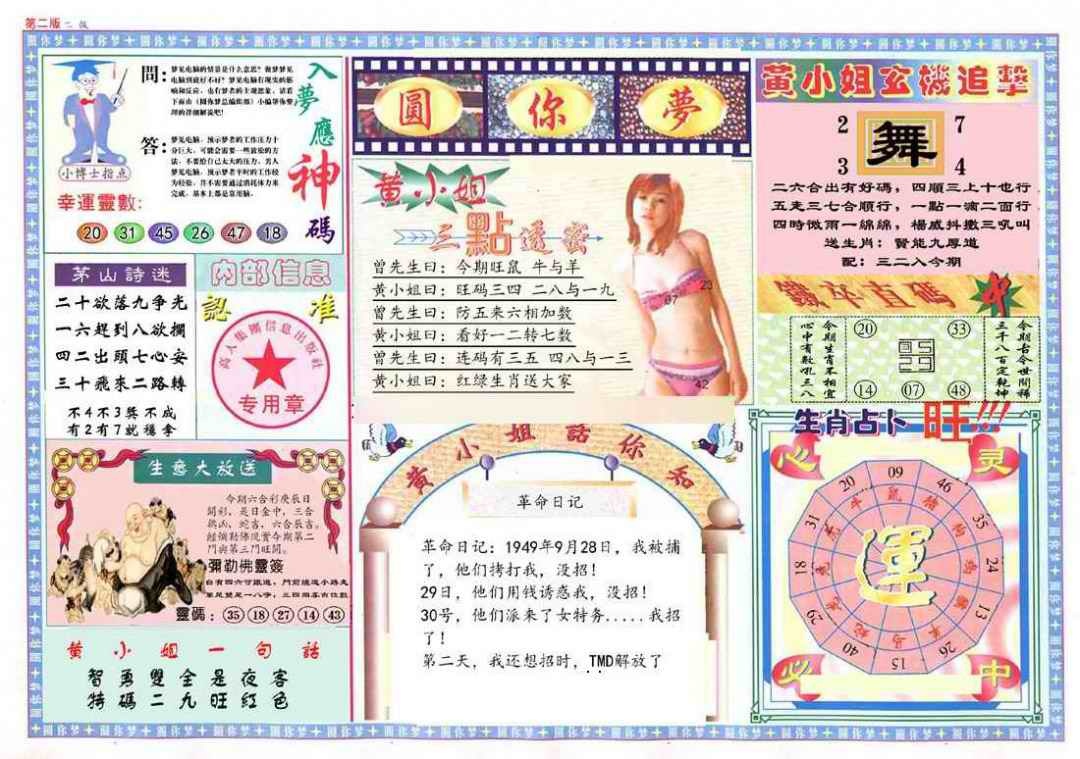 030期(新版)六合圆你梦B[图]