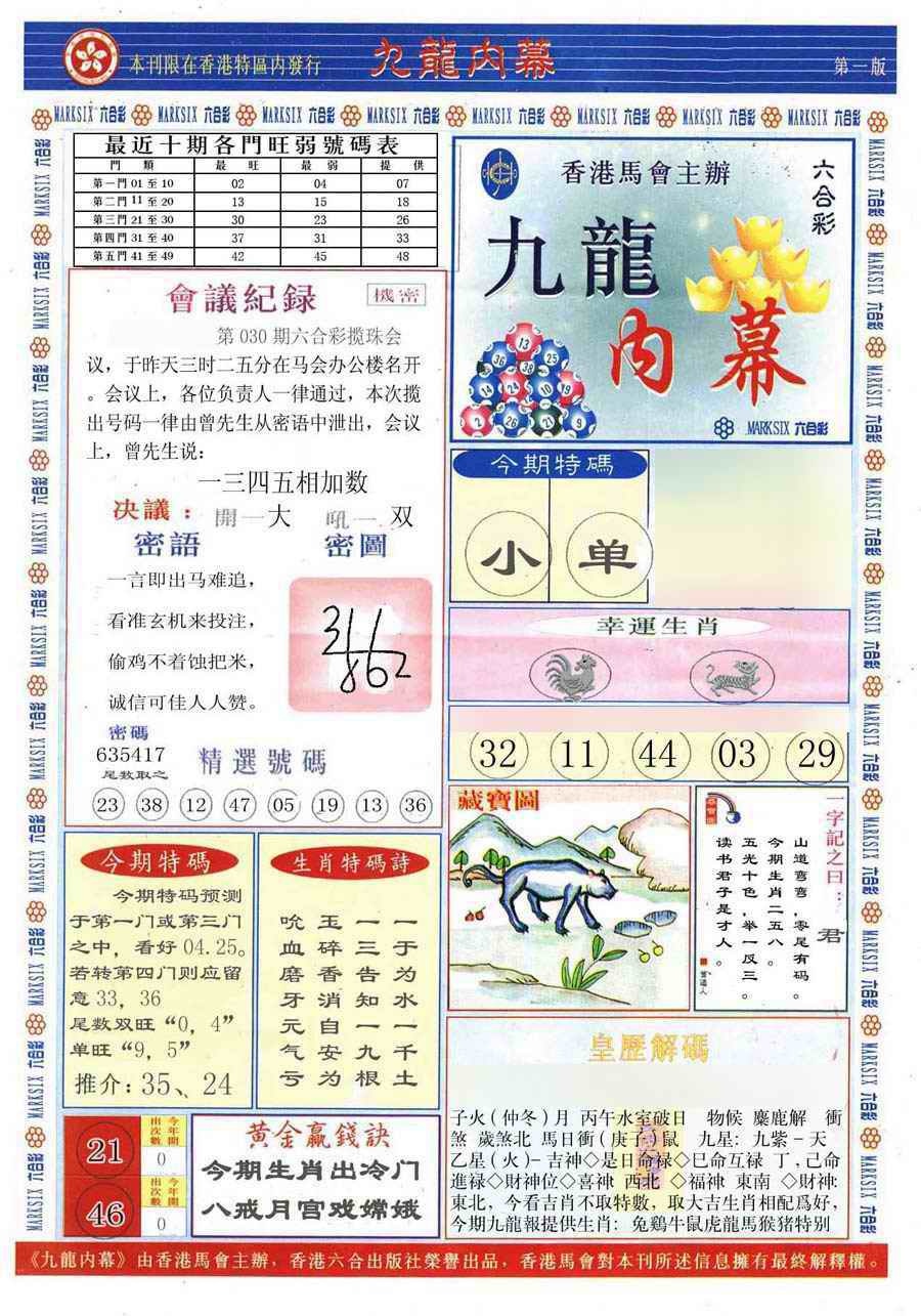 030期(新版)九龙内幕A[图]