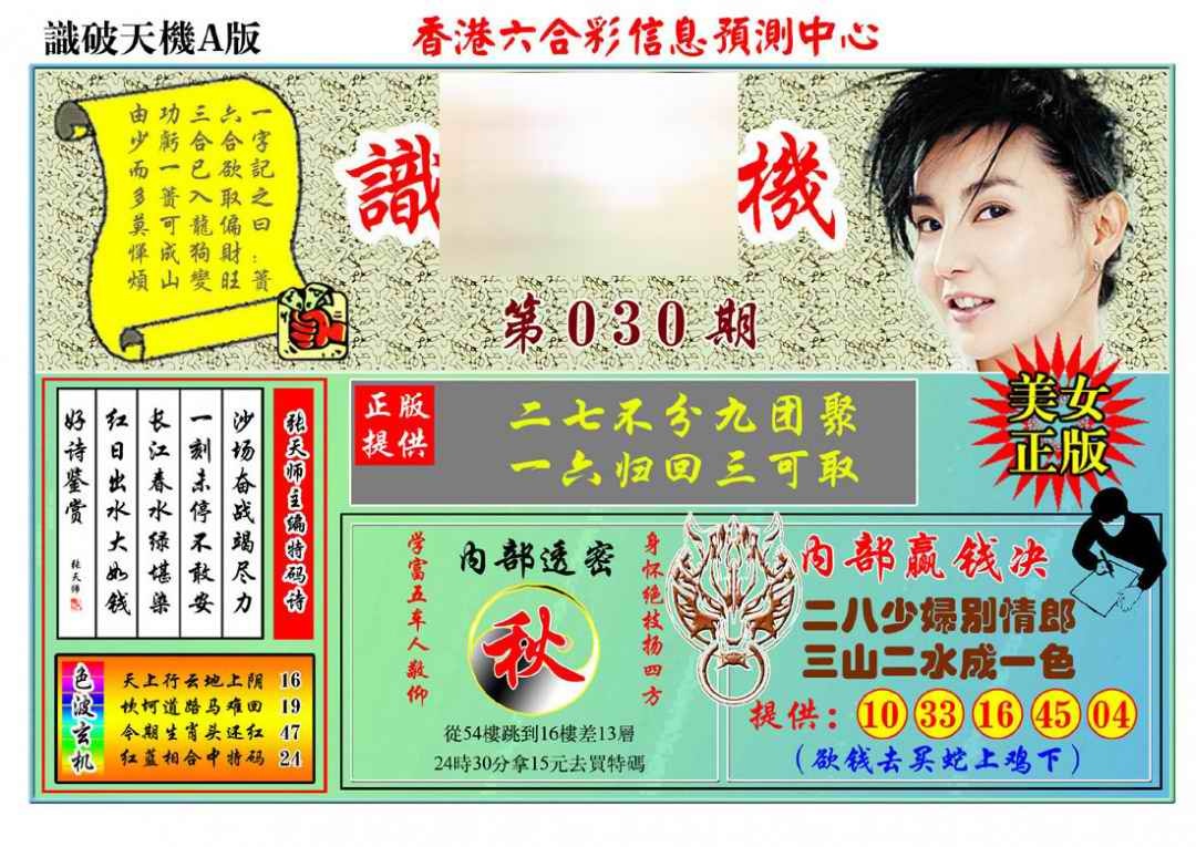 030期识破天机A版[图]