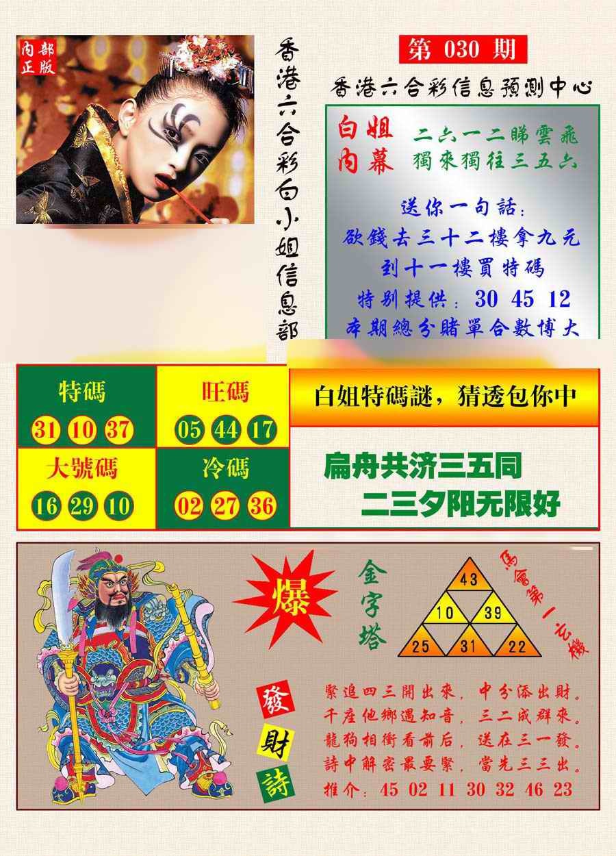 030期港彩内幕报[图]