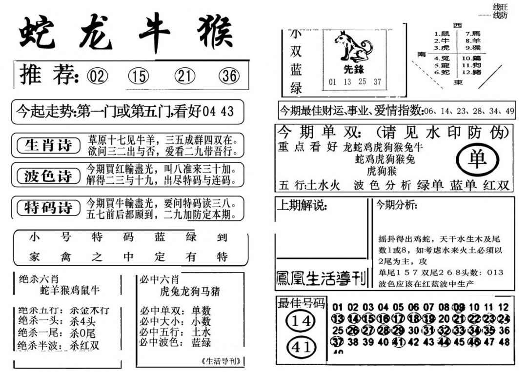 030期生活快报(新料)[图]