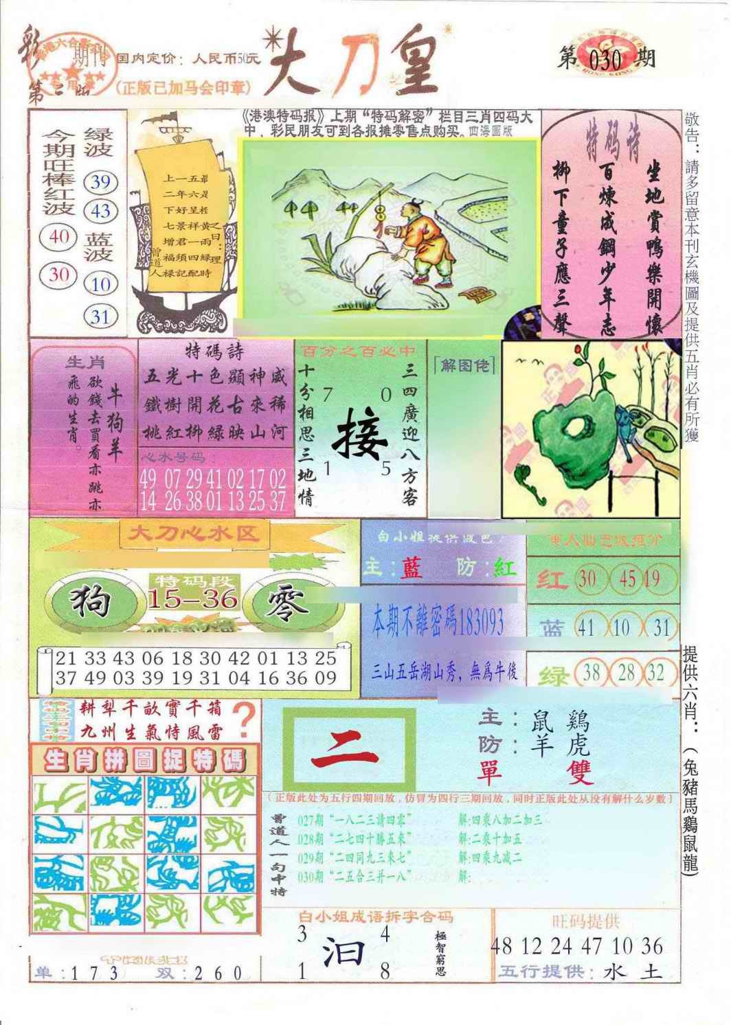 030期大刀皇(新料)[图]