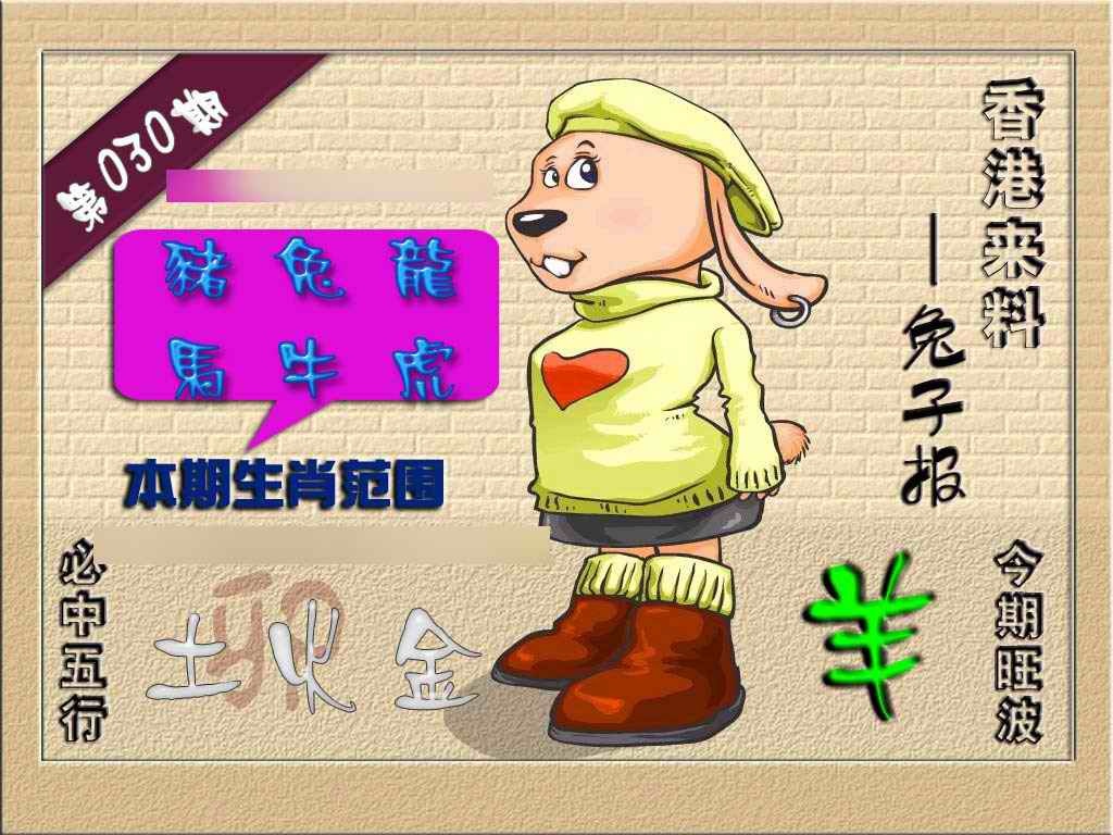 030期(香港来料)兔报[图]