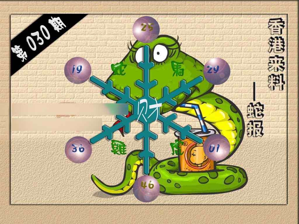 030期(香港来料)蛇报[图]